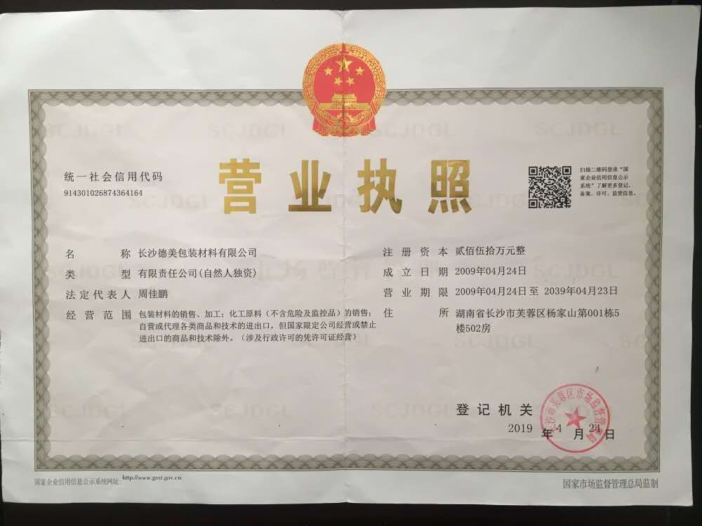 長沙德美包裝材料有限公司,長沙氣泡膜生產(chǎn),纏繞膜銷售,各類塑膠袋銷售 長沙德美包裝材料有限公司,長沙氣泡膜生產(chǎn),纏繞膜銷售,各類塑膠袋銷售